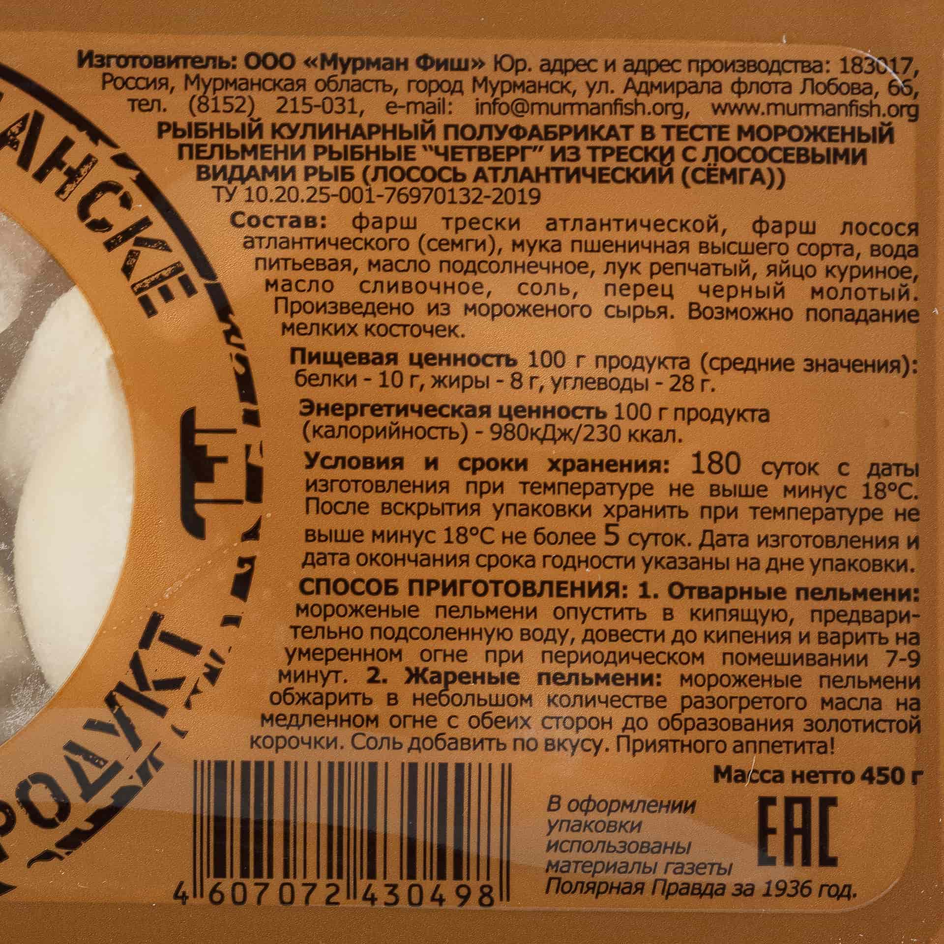 Пельмени из трески с семгой (Мурманск)